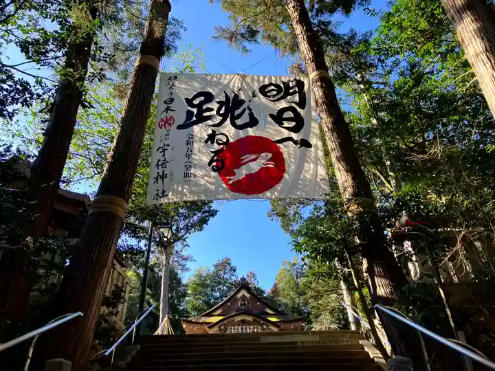 宇倍神社(鳥取県)