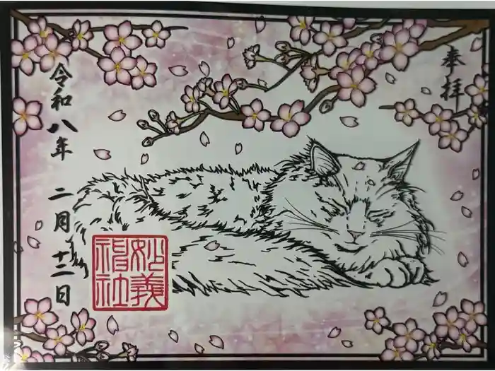 駒込妙義神社の御朱印