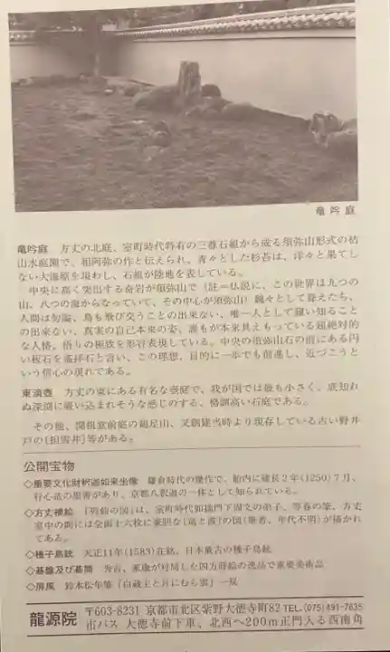 龍源院(京都府)