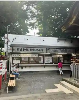 日吉神社(東京都)