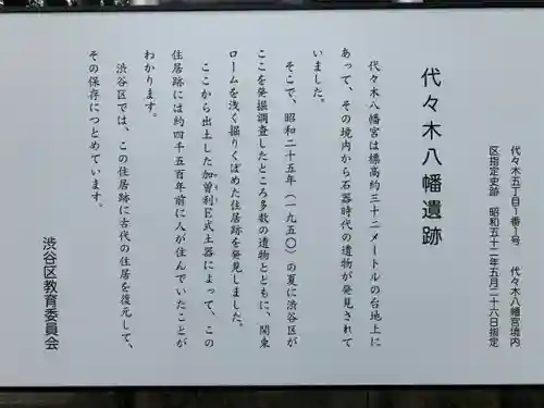代々木八幡宮の歴史