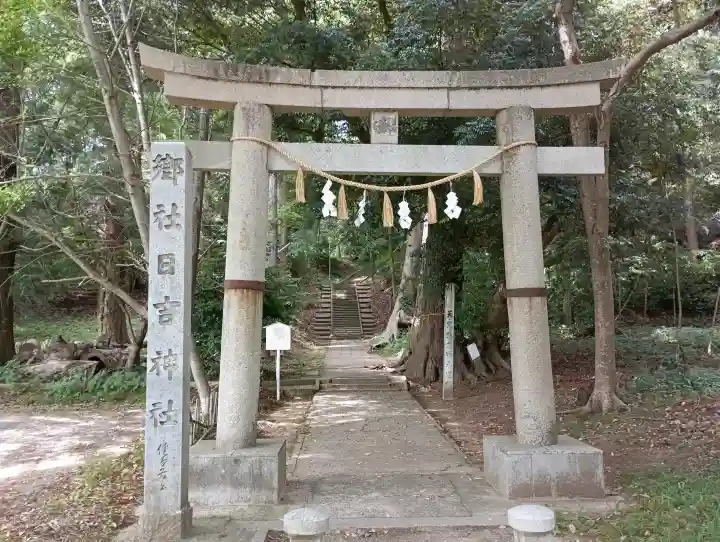 日吉神社の{uncategorized: "未分類", other: "その他", undefined: "問題あり", building: "その他建物", grave: "お墓", sacred_gate: "鳥居", guardian: "狛犬", statue: "像", buddha: "仏像", history: "歴史", nature: "自然", garden: "庭園", animal: "動物", pagoda: "塔", temizu: "手水舎", mountain_gate: "山門・神門", sanctuary: "本殿・本堂", subordinate: "末社・摂社", art: "芸術", scenery: "景色", jizo: "地蔵", ema: "絵馬", goshuin: "御朱印", omikuji: "おみくじ", items: "授与品その他", amulet: "お守り", goshuincho: "御朱印帳", eats: "食事", festival: "お祭り", votive_dance: "神楽", shichigosan: "七五三参", wedding: "結婚式", experience: "体験その他", initially: "初詣", around: "周辺", anti_infection: "感染症対策"}