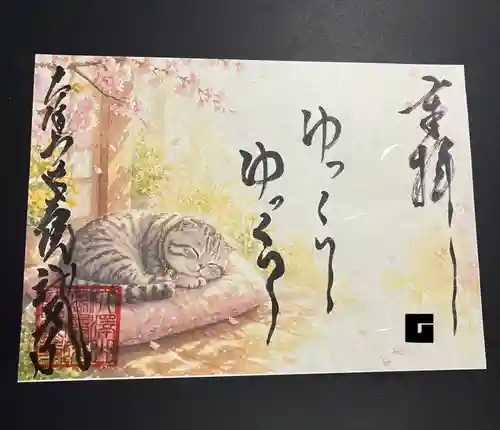 大澤山　龍藏寺の御朱印