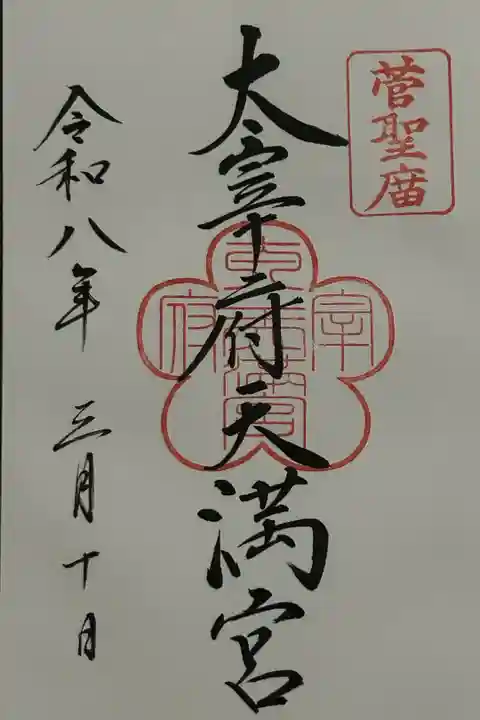 初めての御朱印はここです‼️