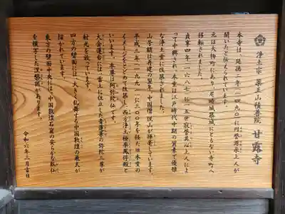 甘露寺(兵庫県)