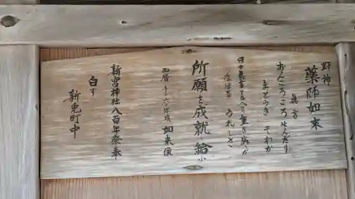 新宮神社(新免)(滋賀県)