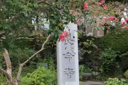 長命寺のその他建物