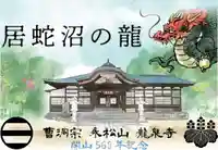 曹洞宗 永松山 龍泉寺の御朱印