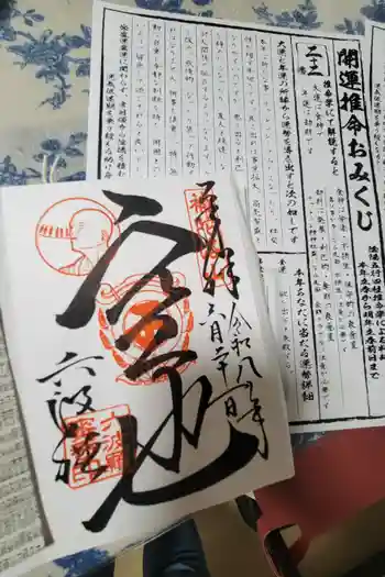六波羅蜜寺の御朱印 2026年06月