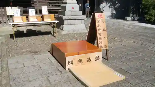 菊田神社の七五三参