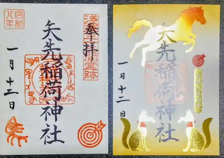 矢先稲荷神社(東京都)