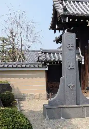 壬生寺(京都府)