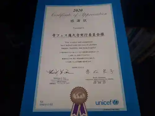 蓮久寺(千葉県)