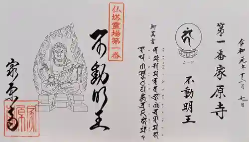 家原寺(大阪府)