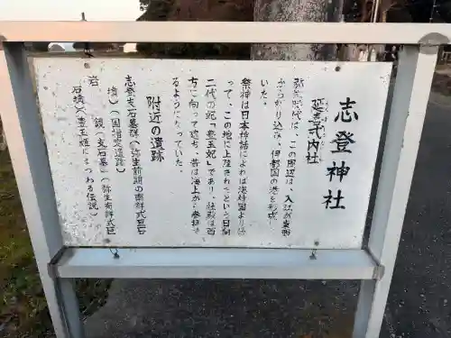 志登神社の{uncategorized: "未分類", other: "その他", undefined: "問題あり", building: "その他建物", grave: "お墓", sacred_gate: "鳥居", guardian: "狛犬", statue: "像", buddha: "仏像", history: "歴史", nature: "自然", garden: "庭園", animal: "動物", pagoda: "塔", temizu: "手水舎", mountain_gate: "山門・神門", sanctuary: "本殿・本堂", subordinate: "末社・摂社", art: "芸術", scenery: "景色", jizo: "地蔵", ema: "絵馬", goshuin: "御朱印", omikuji: "おみくじ", items: "授与品その他", amulet: "お守り", goshuincho: "御朱印帳", eats: "食事", festival: "お祭り", votive_dance: "神楽", shichigosan: "七五三参", wedding: "結婚式", experience: "体験その他", initially: "初詣", around: "周辺", anti_infection: "感染症対策"}