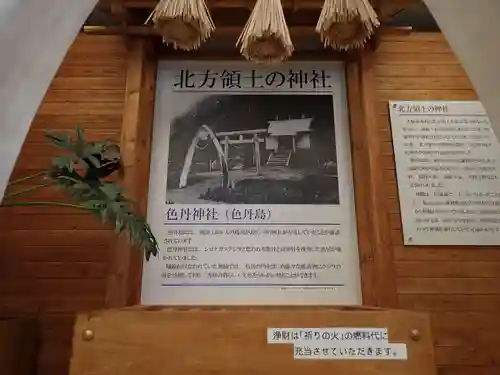 納沙布金刀比羅神社(北海道)