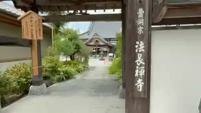 法長寺(埼玉県)