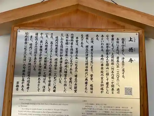 上徳寺(京都府)
