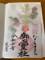 御霊神社(奈良県)