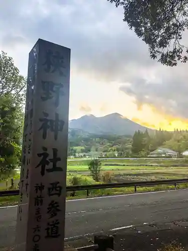 狭野神社のその他建物
