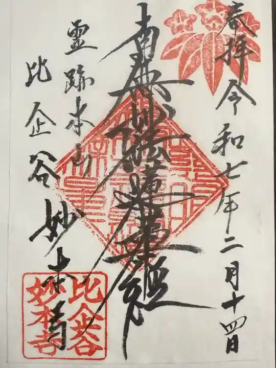 妙本寺(神奈川県)