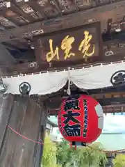 岩槻大師彌勒密寺(埼玉県)