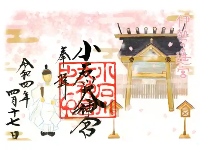 【閉業】小石川大神宮の御朱印