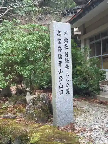  川上山若宮八幡宮の建物その他