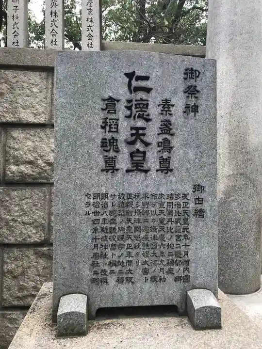 難波神社のその他建物