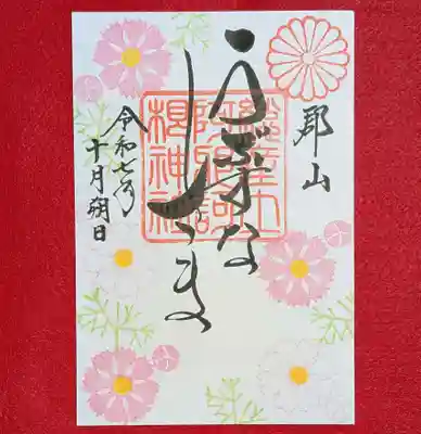 阿邪訶根神社(福島県)