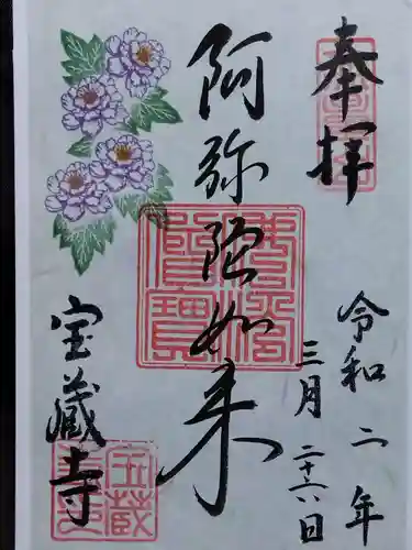 宝蔵寺(京都府)