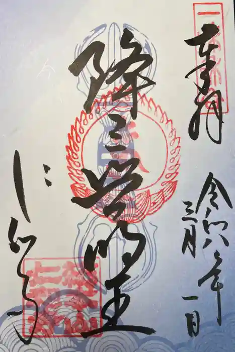 仁和寺の御朱印