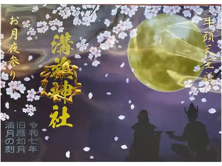 桜が舞う幻想的な夜の御朱印