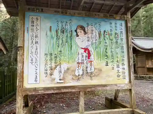 小國神社(静岡県)