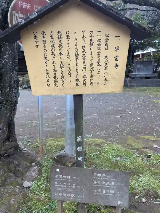 早雲寺の歴史