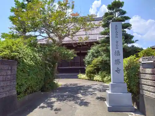 福勝寺(岐阜県)