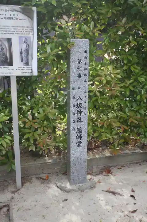 八坂神社(奈良県)