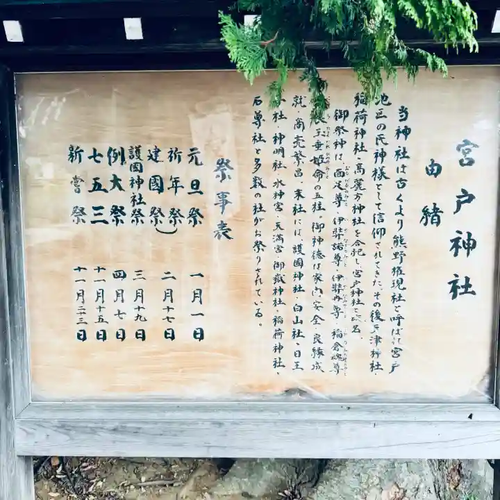 宮戸神社(埼玉県)