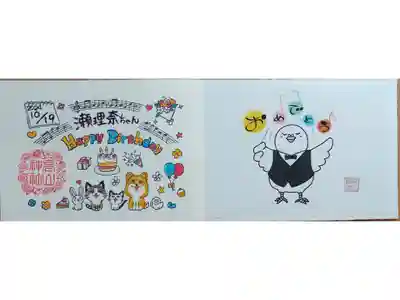 御朱印帳に直書きをお願いしました。挟み紙も可愛いです。娘の誕生日と名前を書き入れて頂きました。