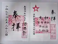 春日神社の御朱印