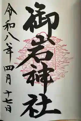 御岩神社⛩️です。