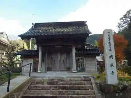 明教寺(山口県)