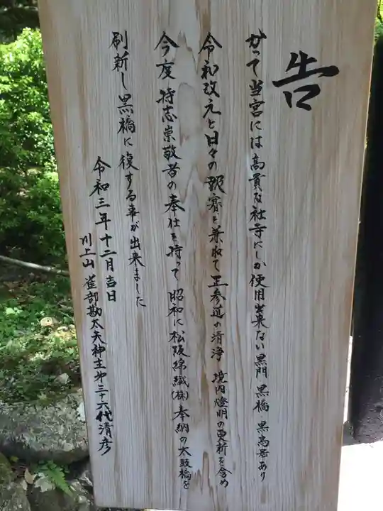 川上山若宮八幡宮の御朱印