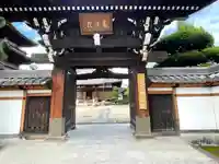開化寺(三重県)