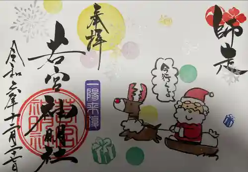 若宮神明社(愛知県)