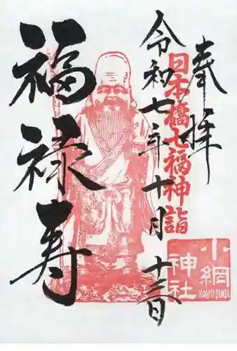 小網神社(東京都)