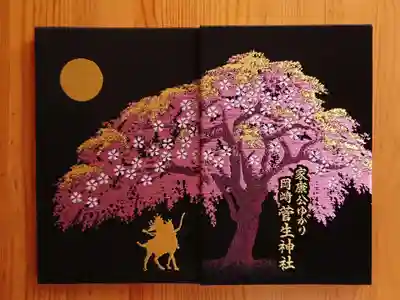 菅生神社(愛知県)