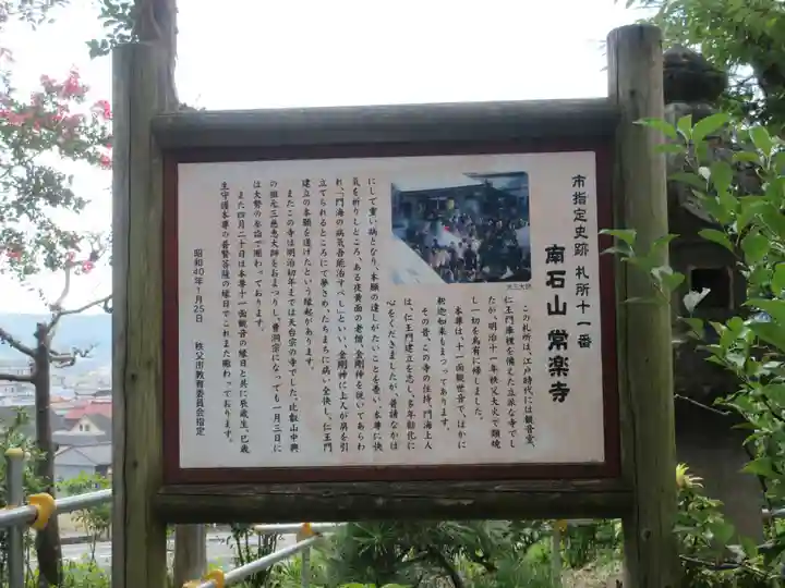 【公式】龍門院常楽寺(秩父札所十一番)の歴史