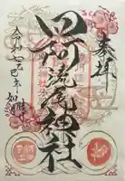 四阿流尾神社(長野県)