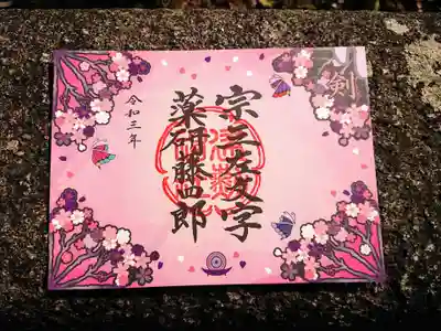 昨年（2020年）2月から頒布開始された「京都刀剣御朱印めぐり」第10弾の御朱印は
令和三年版として御朱印色紙の意匠を少し変更して、継続して頒布されることになりました。
昨年版ももちろん4社とも頂きましたが、今年も4社集めます。